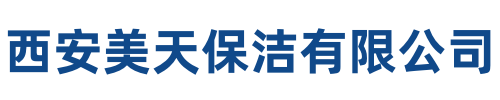 美天保洁洋县站